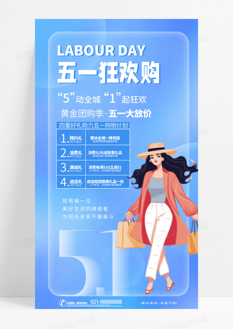 蓝色渐变时尚创意51狂欢购51五一劳动节促销手机文案海报